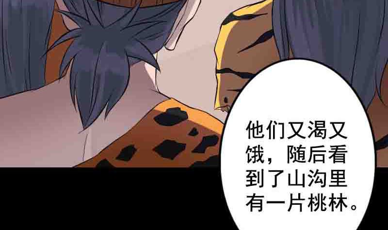 🍣天降横祸 第144话 姬离换桃 第40页