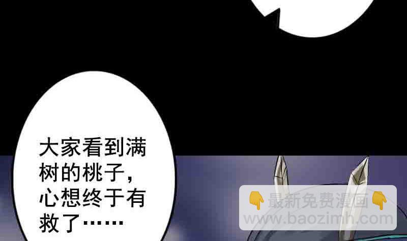 🍣天降横祸 第144话 姬离换桃 第41页