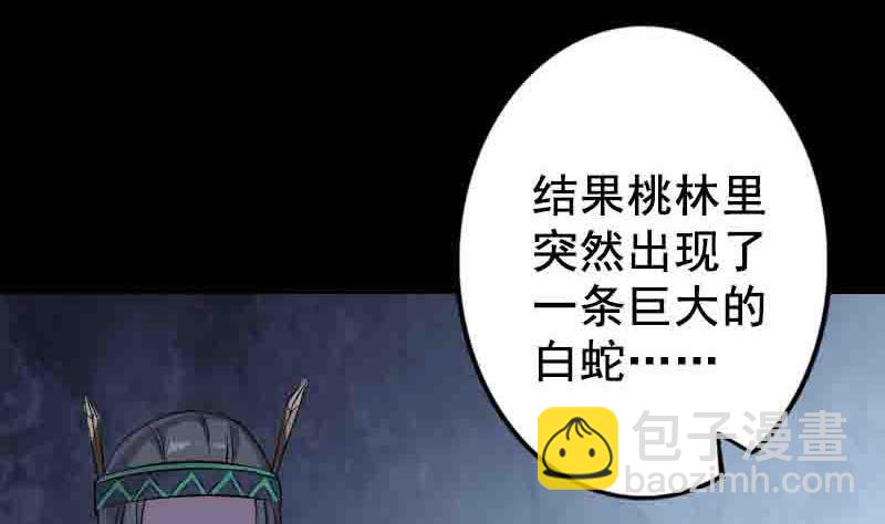 🍣天降横祸 第144话 姬离换桃 第44页