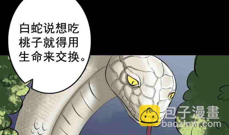 🍣天降横祸 第144话 姬离换桃 第47页