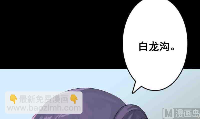 🍣天降横祸 第144话 姬离换桃 第6页