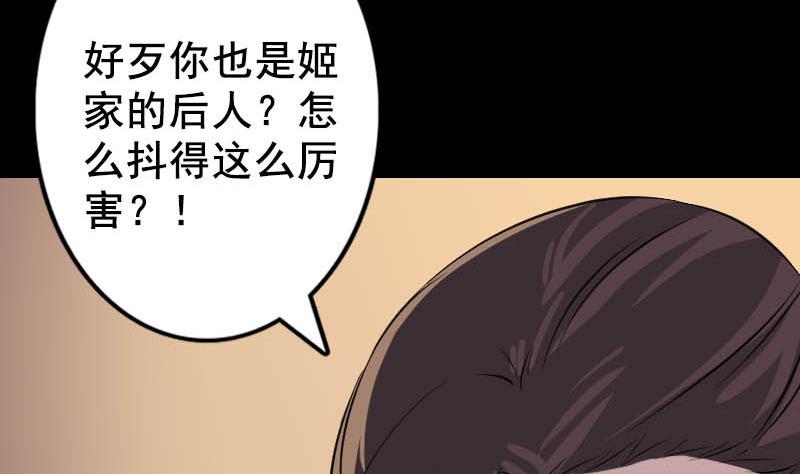 🍣天降横祸 第146话 狐仙害人 第11页