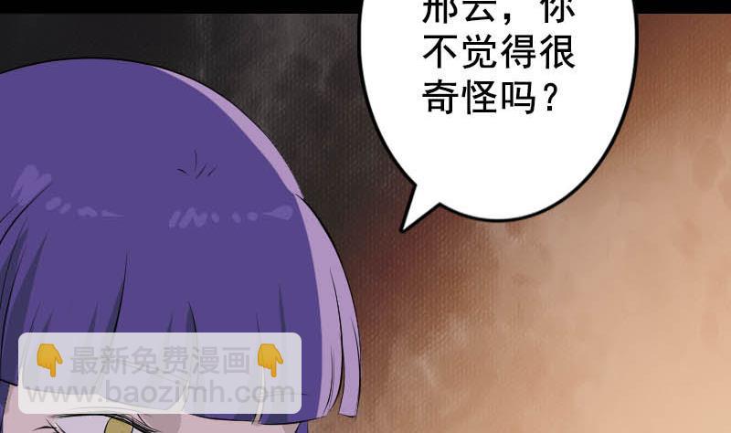 🍣天降横祸 第146话 狐仙害人 第14页