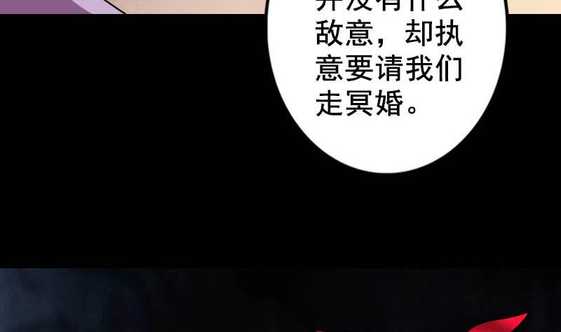 🍣天降横祸 第146话 狐仙害人 第16页