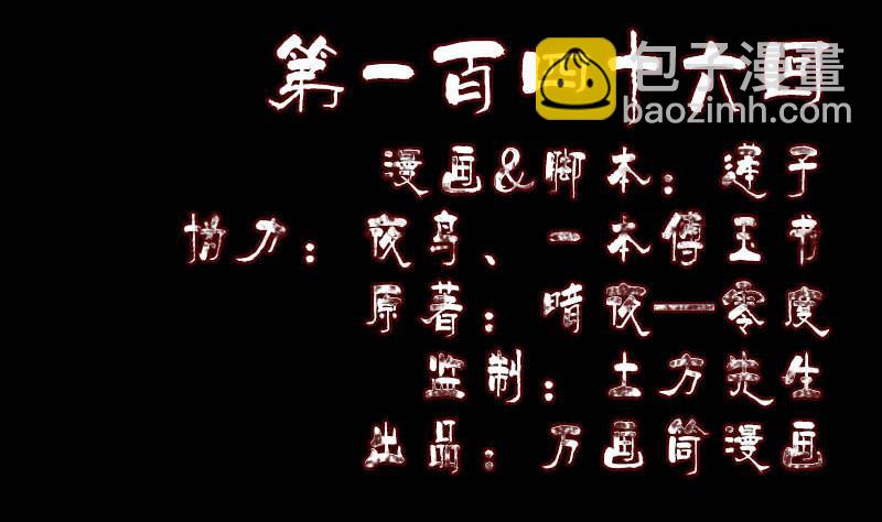🍣天降横祸 第146话 狐仙害人 第2页
