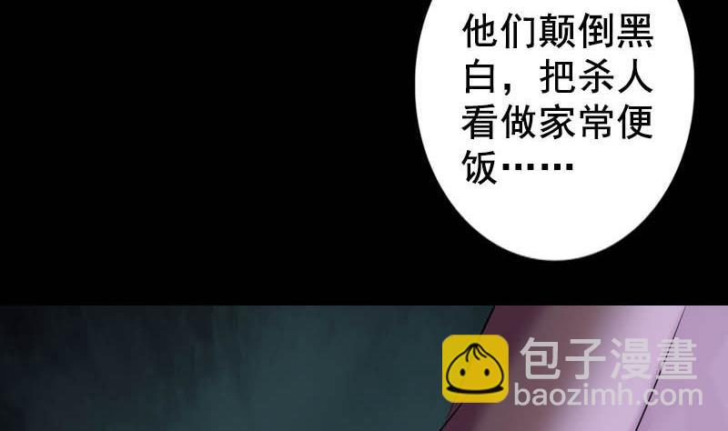 🍣天降横祸 第146话 狐仙害人 第20页