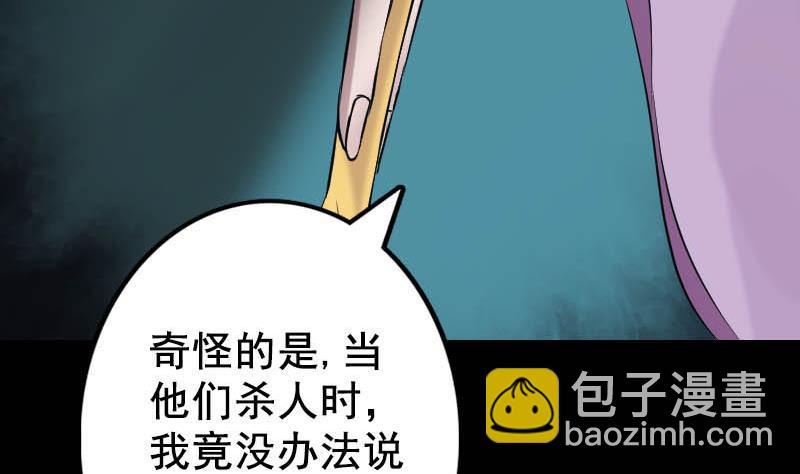 🍣天降横祸 第146话 狐仙害人 第22页