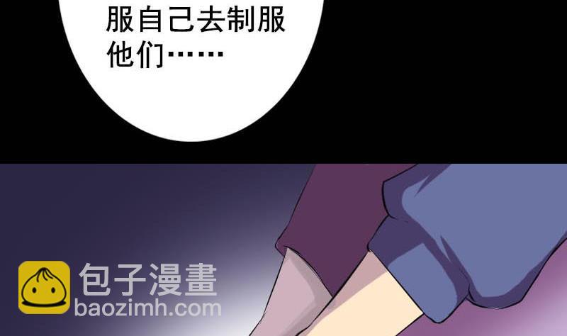🍣天降横祸 第146话 狐仙害人 第23页