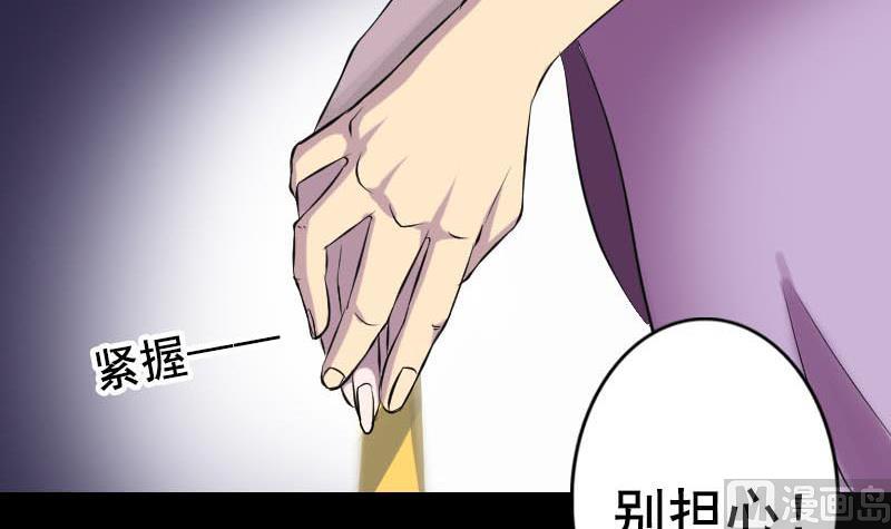 🍣天降横祸 第146话 狐仙害人 第24页