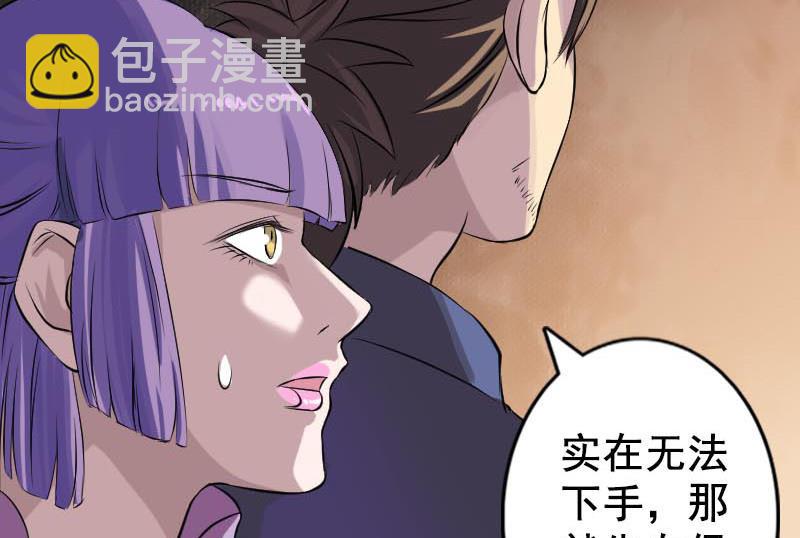 🍣天降横祸 第146话 狐仙害人 第26页
