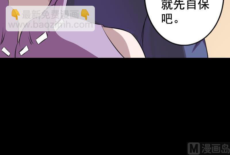 🍣天降横祸 第146话 狐仙害人 第27页