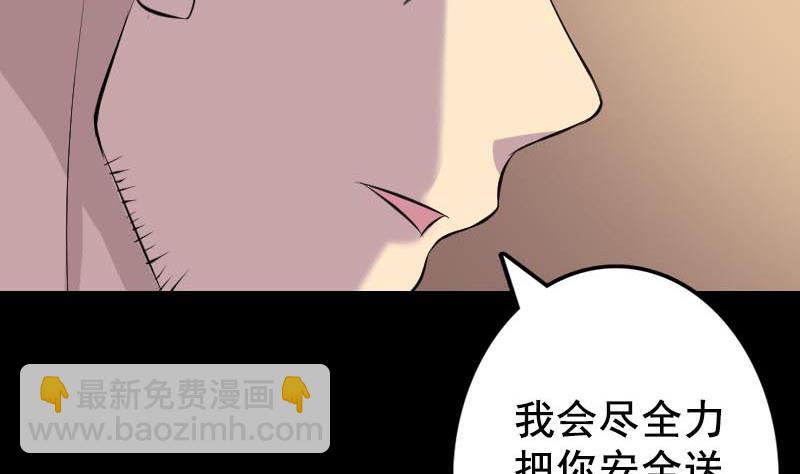 🍣天降横祸 第146话 狐仙害人 第29页