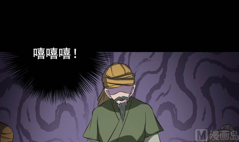 🍣天降横祸 第146话 狐仙害人 第3页