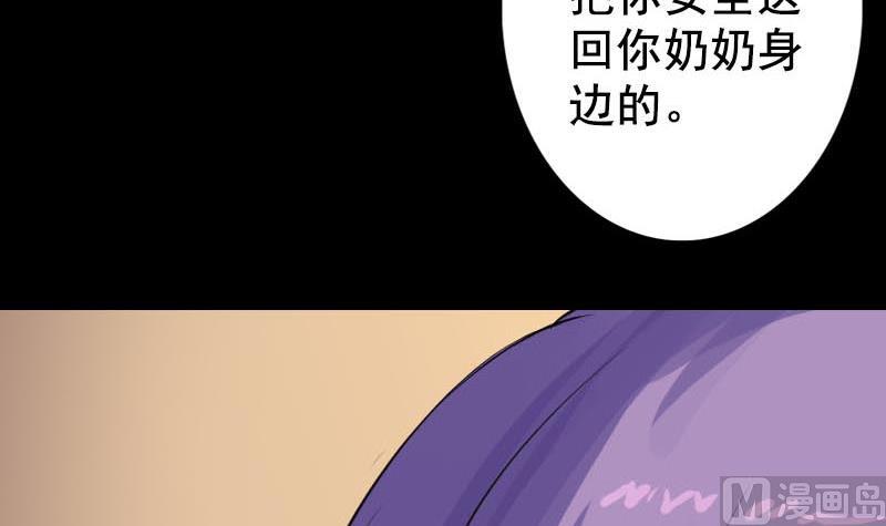 🍣天降横祸 第146话 狐仙害人 第30页