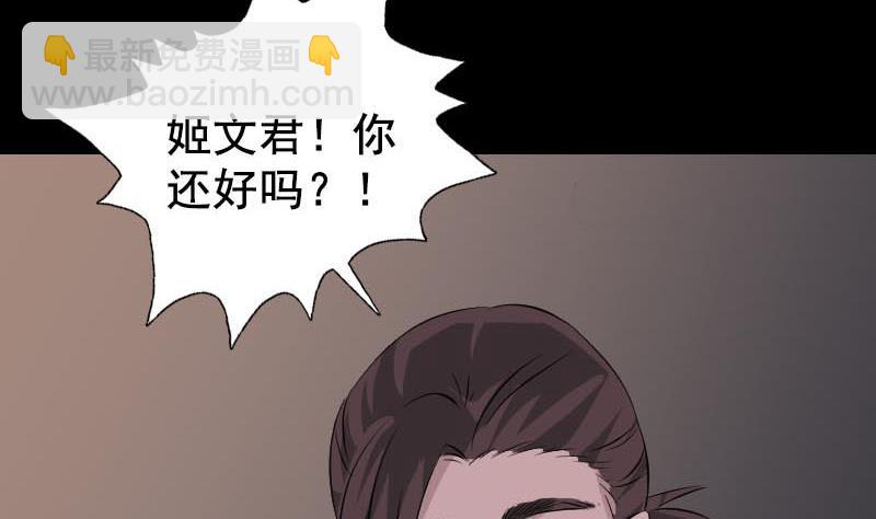 🍣天降横祸 第146话 狐仙害人 第47页