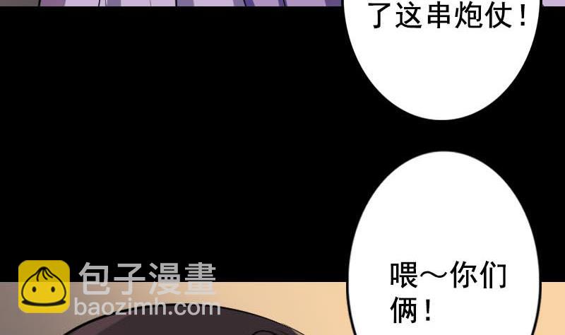 🍣天降横祸 第146话 狐仙害人 第50页