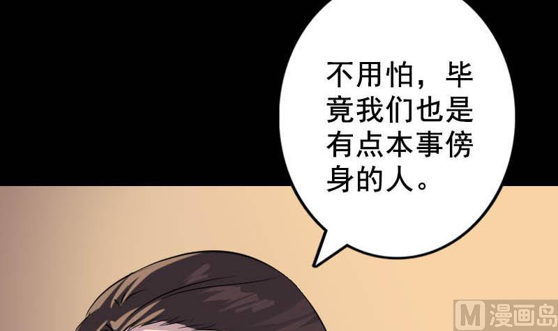 🍣天降横祸 第146话 狐仙害人 第6页