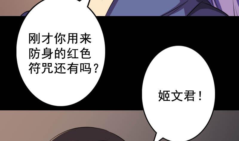 🍣天降横祸 第146话 狐仙害人 第8页