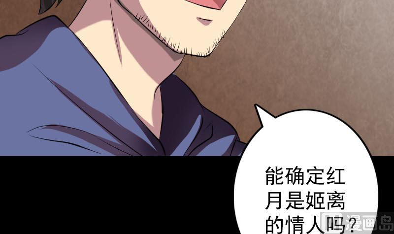 🍣天降横祸 第148话 断臂示爱 第15页