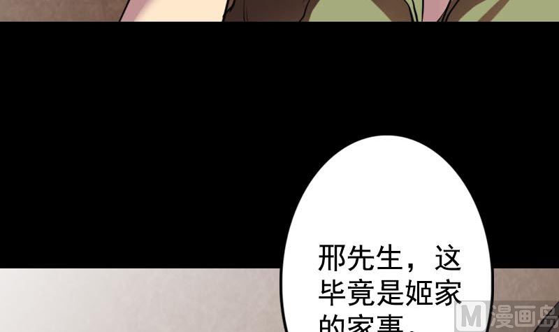 🍣天降横祸 第148话 断臂示爱 第18页