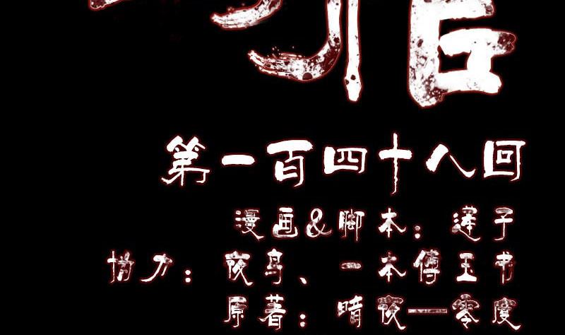 🍣天降横祸 第148话 断臂示爱 第2页