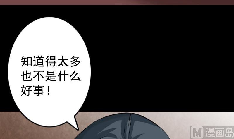 🍣天降横祸 第148话 断臂示爱 第21页