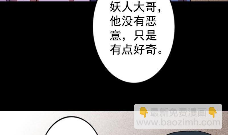 🍣天降横祸 第148话 断臂示爱 第25页