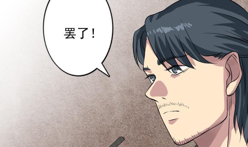 🍣天降横祸 第148话 断臂示爱 第26页