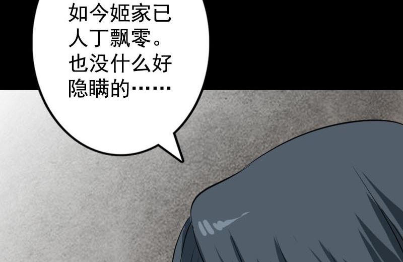 🍣天降横祸 第148话 断臂示爱 第28页