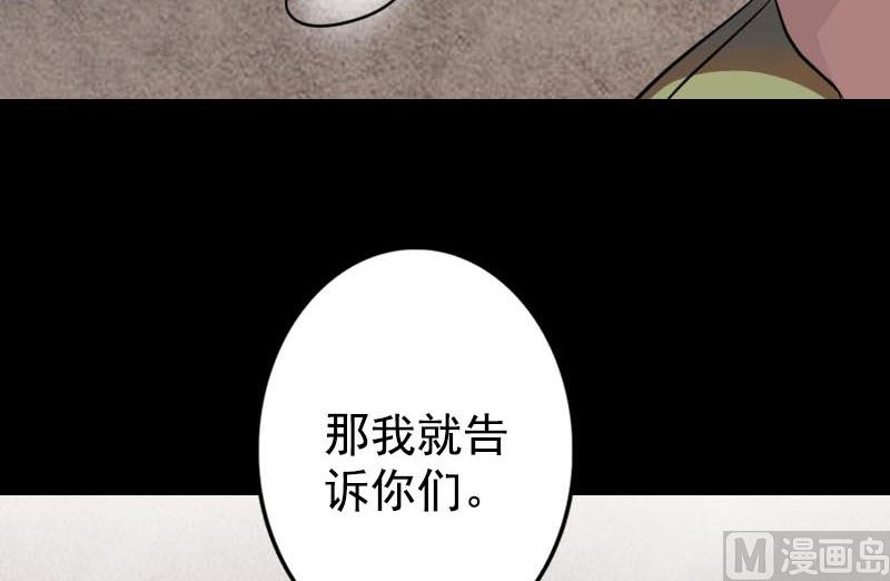 🍣天降横祸 第148话 断臂示爱 第30页