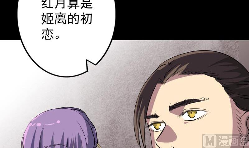 🍣天降横祸 第148话 断臂示爱 第36页