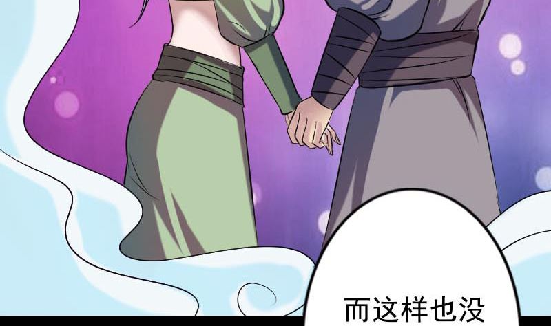 🍣天降横祸 第148话 断臂示爱 第40页