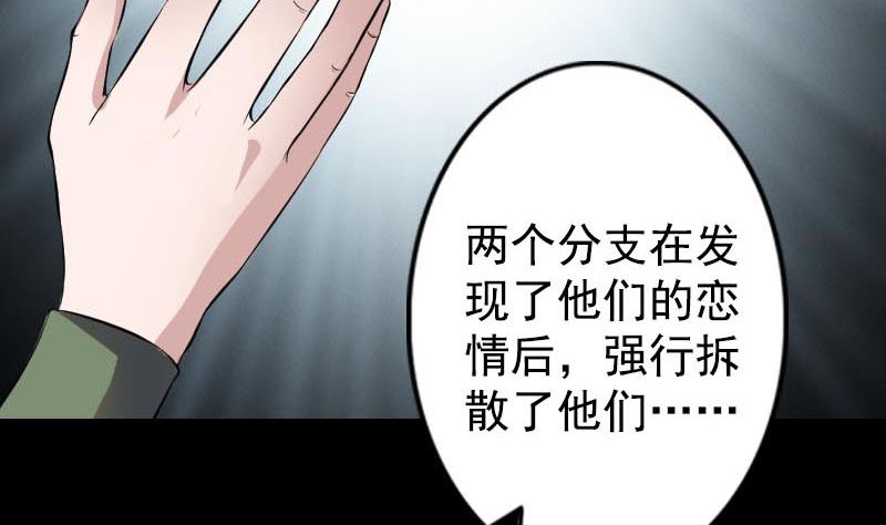 🍣天降横祸 第148话 断臂示爱 第43页