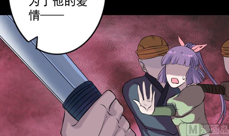 🍣天降横祸 第148话 断臂示爱 第45页