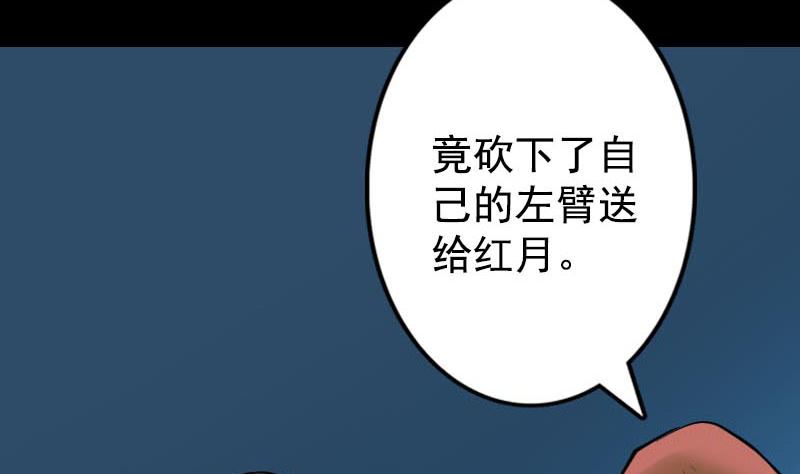 🍣天降横祸 第148话 断臂示爱 第50页