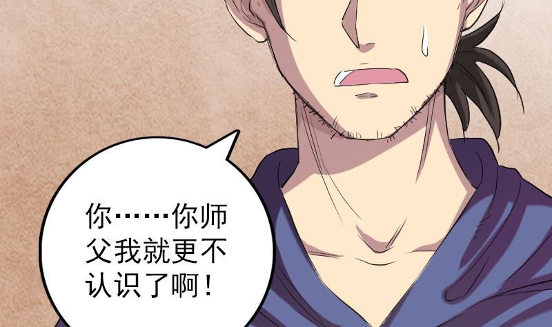 🍣天降横祸 第150话 丢失的记忆 第11页