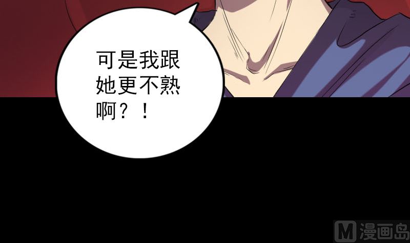 🍣天降横祸 第150话 丢失的记忆 第18页