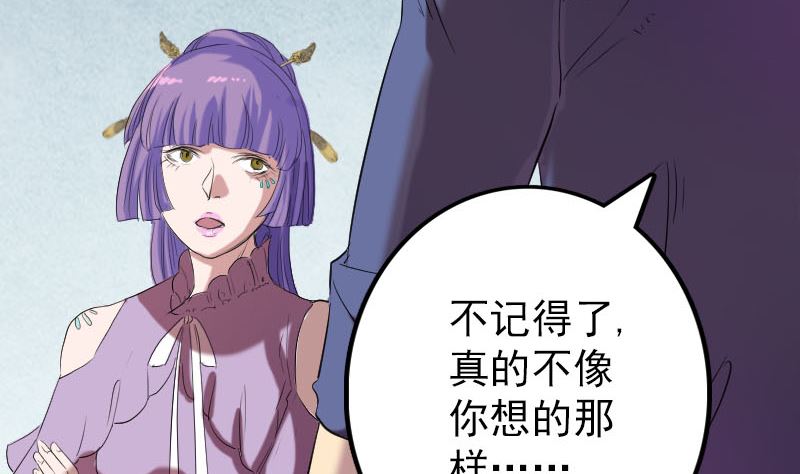🍣天降横祸 第150话 丢失的记忆 第20页