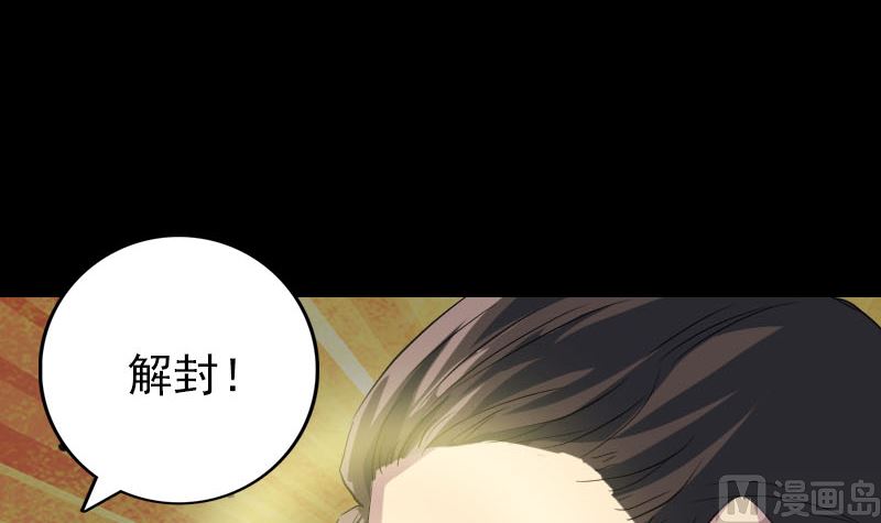 🍣天降横祸 第150话 丢失的记忆 第24页