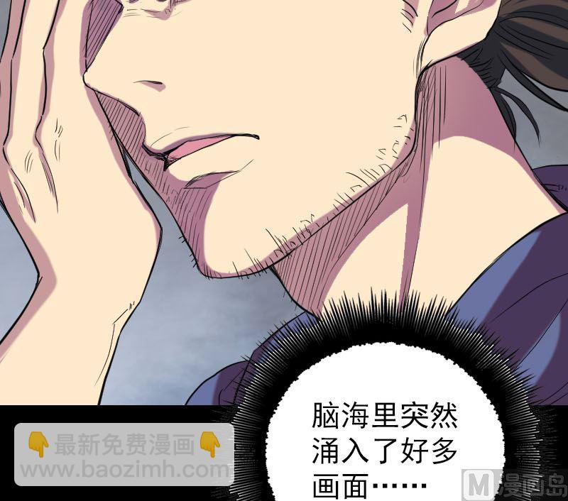 🍣天降横祸 第150话 丢失的记忆 第27页