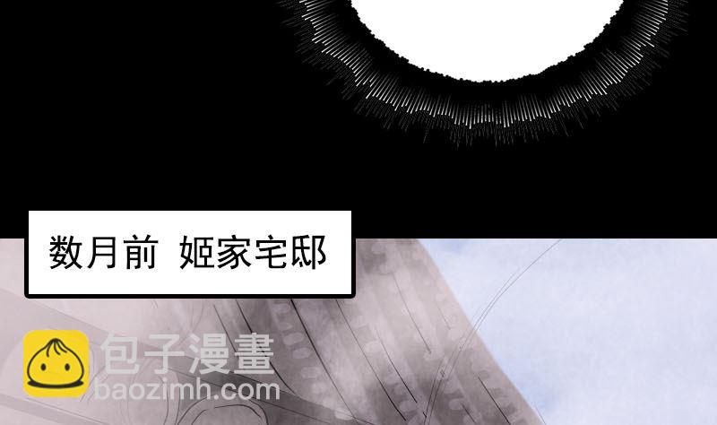🍣天降横祸 第150话 丢失的记忆 第28页
