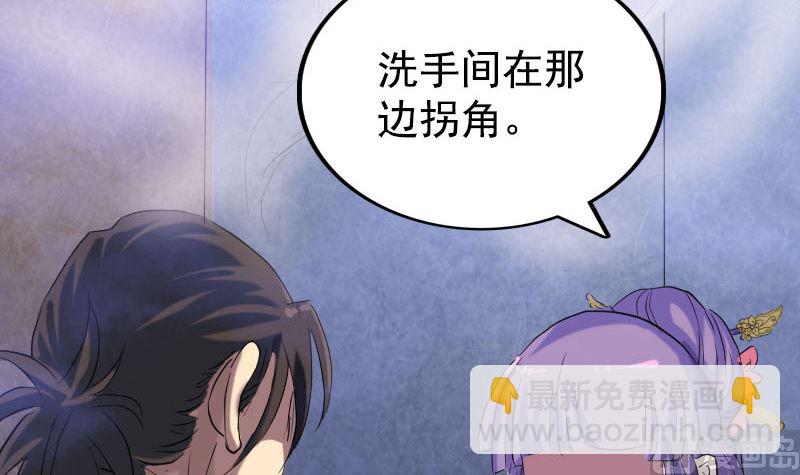 🍣天降横祸 第150话 丢失的记忆 第30页