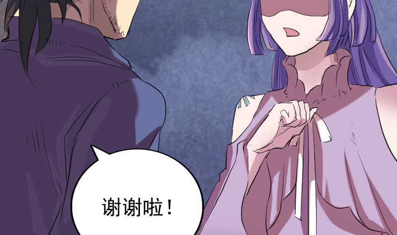🍣天降横祸 第150话 丢失的记忆 第31页