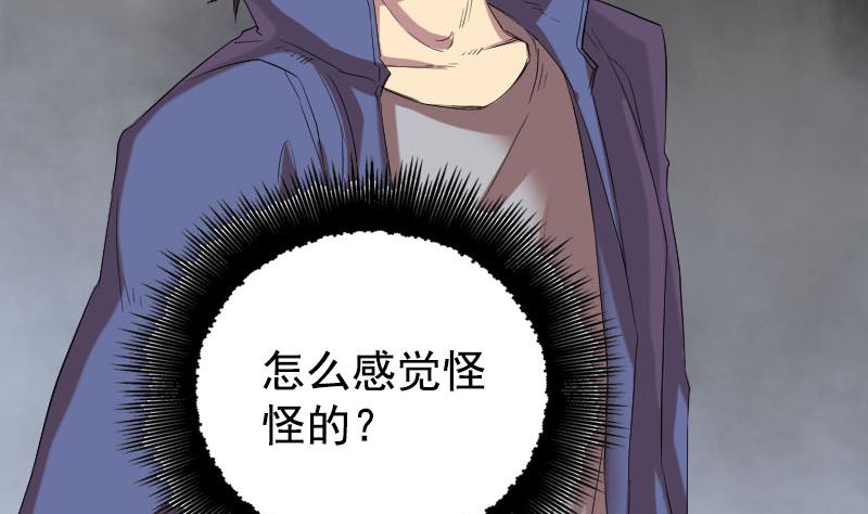 🍣天降横祸 第150话 丢失的记忆 第38页