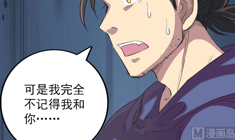 🍣天降横祸 第150话 丢失的记忆 第6页