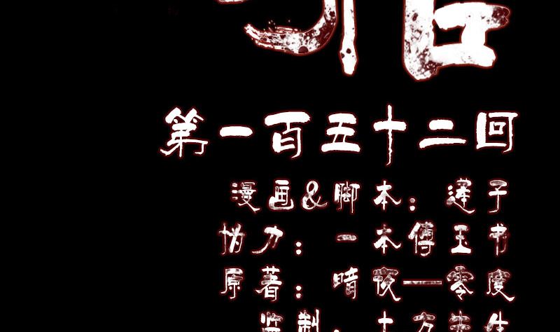 🍣天降横祸 第152话 姬离的选择 第2页