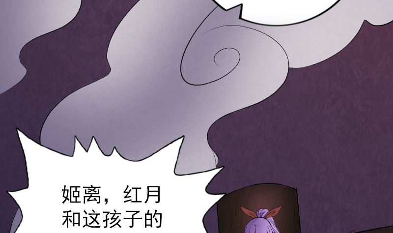 🍣天降横祸 第152话 姬离的选择 第20页