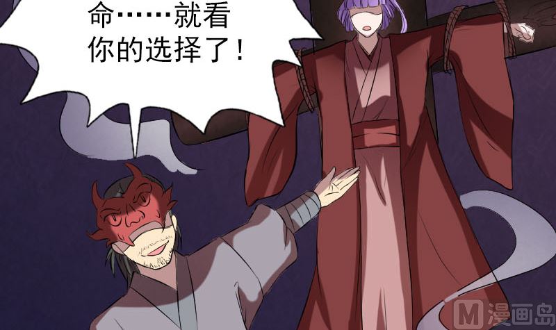 🍣天降横祸 第152话 姬离的选择 第21页