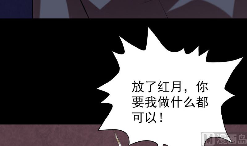🍣天降横祸 第152话 姬离的选择 第24页