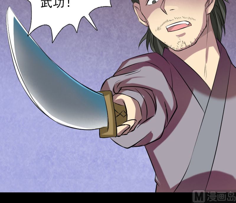 🍣天降横祸 第152话 姬离的选择 第27页